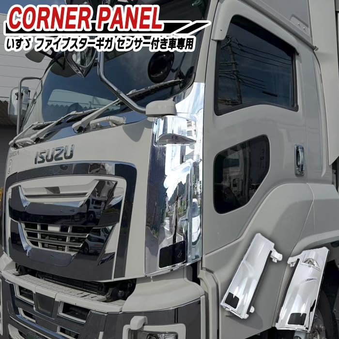 イスズ純正　ギガ CYJ77左側メッキサイドパネル 楽天市場】いすゞ NEW ギガ メッキ サイド ステップ パネル 左右